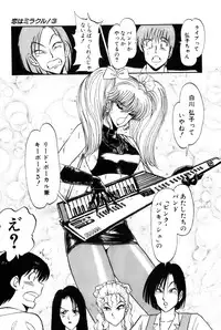 [Amamiya Jun] Koi wa Miracle! v03