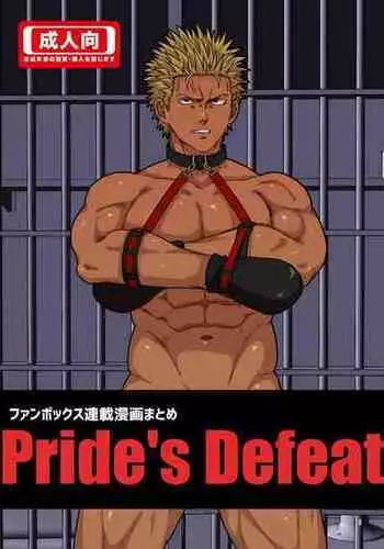 [Tabini Demasu (Satou Teigi)] Pride's Defeat [Digital]