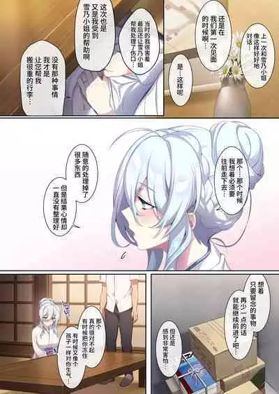 The Shy Snow Woman And The Cursed Ring 2