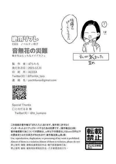 Otonashi Hana no Sainan