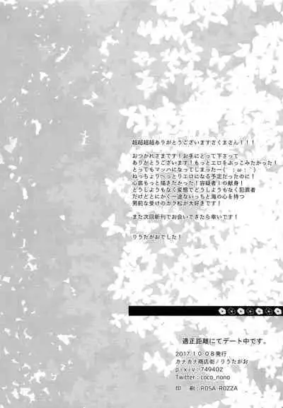 Tekisei Kyori nite Date-chuu desu