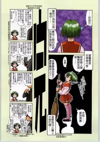 (CR34) [Tsurikichi Doumei (Umedama Nabu)] Naiteta Multi (Irotsuki! Umedamanga Shuu Kii!) (To Heart) [Chinese]