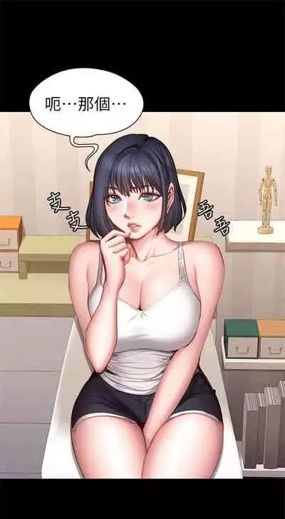 [G.HO & 高孫志] 健身教練 1-84 官方中文（連載中）