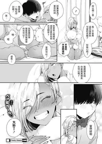 [BUTA] Teddy Steady (COMIC HOTMILK 2021-08) [Chinese] [Digital]