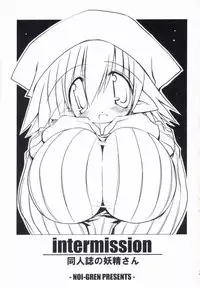 (C71) [NOI-GREN (Sakaki)] Intermission -Doujinshi no Yousei-san- [English]