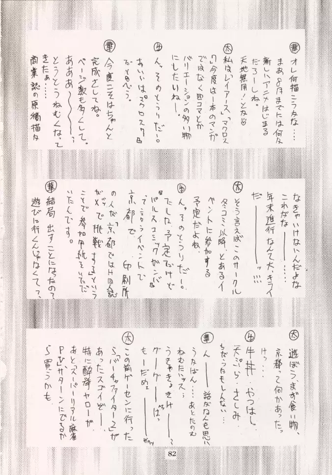 Geiwamiwosukuu!! ORIGINAL