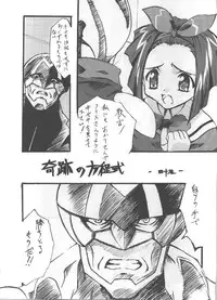 [Studio Wallaby] Vitamin-B2 (Battle Athletes Daiundoukai)