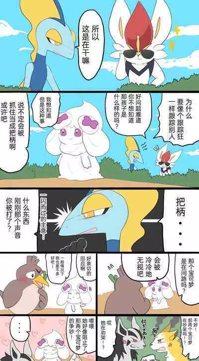 |宝可梦的故事(呜鸟木个人汉化组)