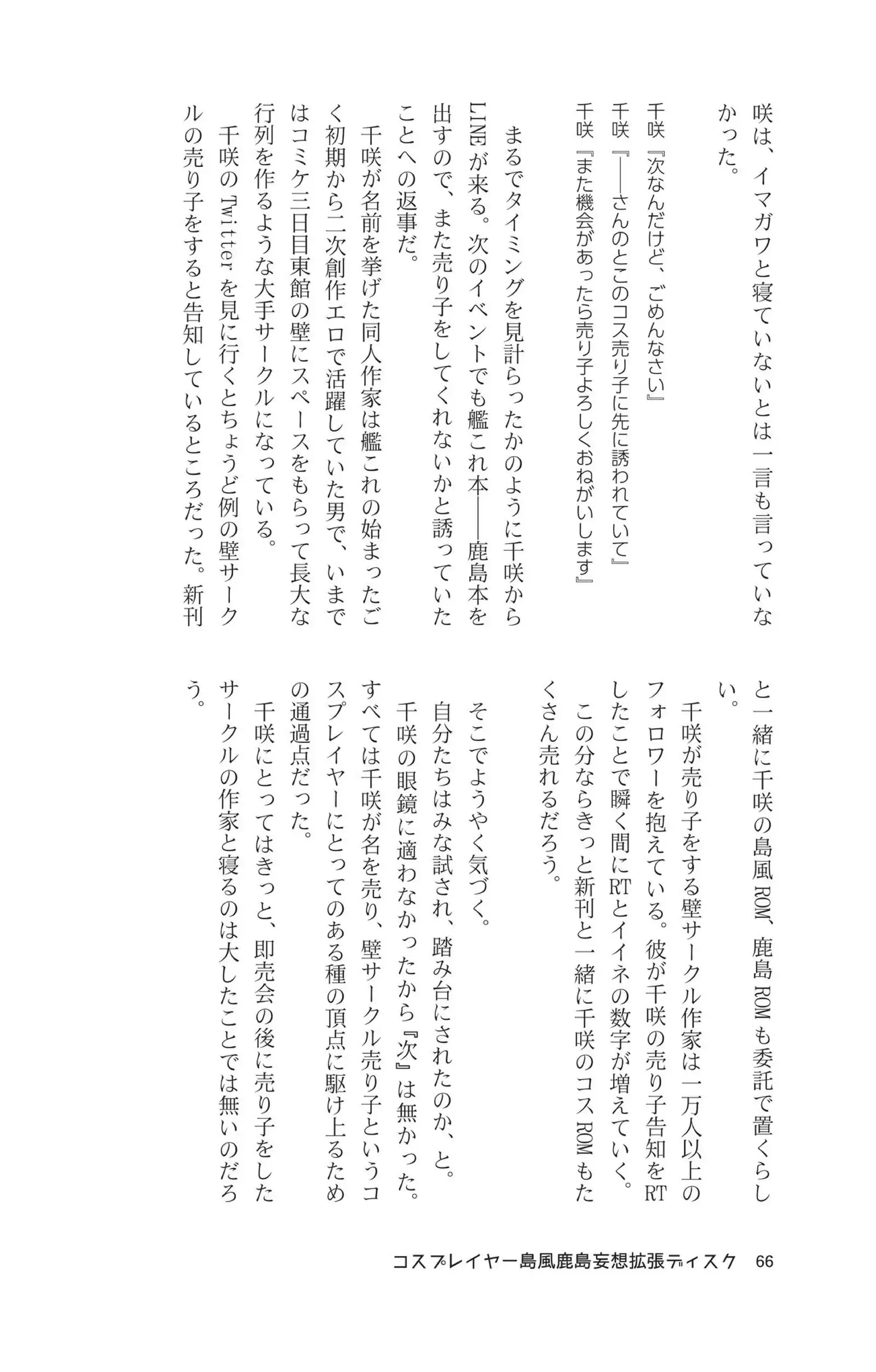 Cosplayer shimakaze＋kashima Special Edition