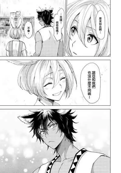 Boku de mitashite | 用我來滿足吧 第1~5話