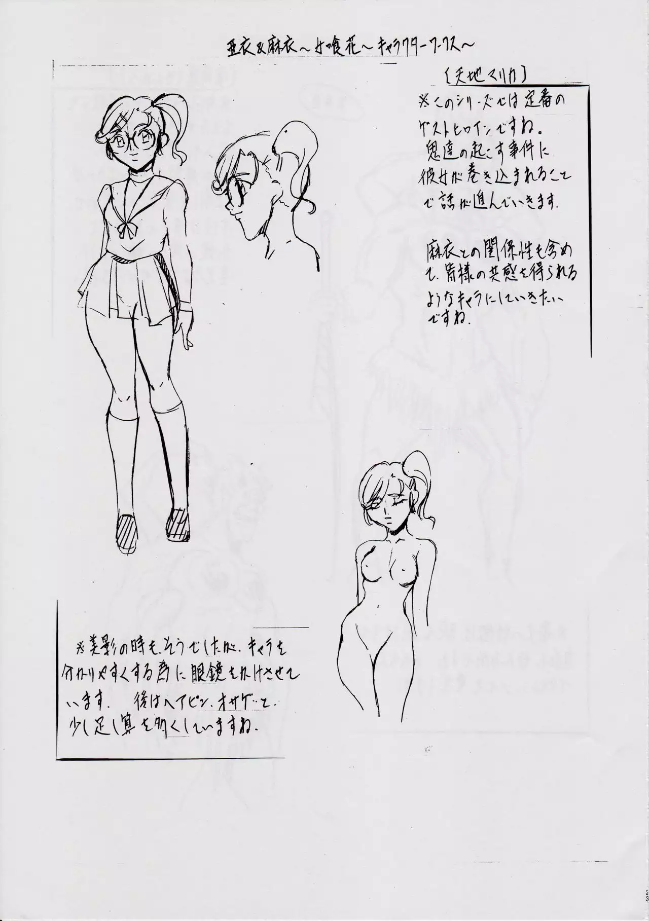 亜衣&麻衣 I ~女喰花~