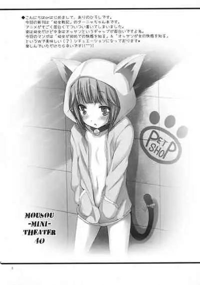 MOUSOU Mini Theater 40