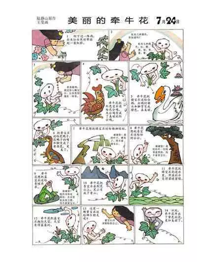 Sketchbook 365 Night Story 3