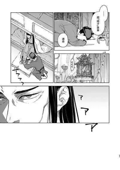 Enran Keichuu Kowa・Kouden2 | 燕岚闺中顾话・后传2