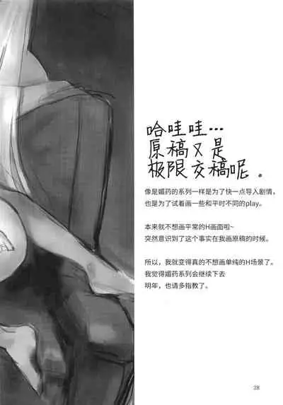 Sweet Poison in Noble Blend