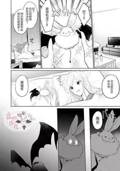 [霧吹弥生漢化組][かだぶりこ]捡到了爱耍心机的淫魔、甜甜蜜蜜的抚摸每晚都是浓甜的性爱