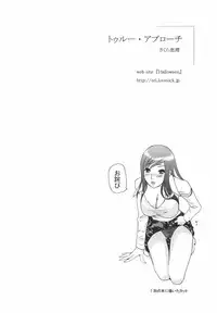 [Sakura Eri] True Approach -Sweet Gir-