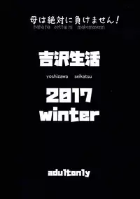 (C93) [Yoshizawa Seikatsu (Yoshizawa Megane)] haha ha zettai ni makemasenn (Fate/Grand Order) [Chinese] [不咕鸟汉化组]