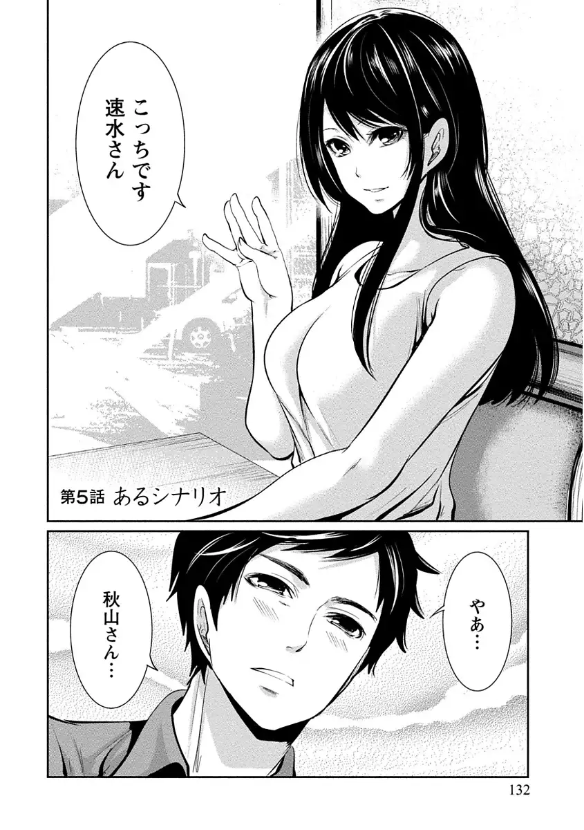 ペンと彼女と甘い罠 （1）