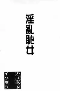 [Isorashi] HamiChijo [Chinese]