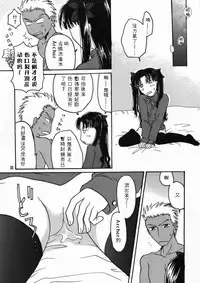 [Mangourt] imperialism (Fate/Stay Night)