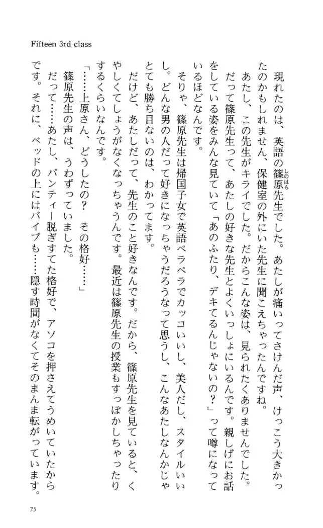 Fifteen-フィフティーン- 3rd class