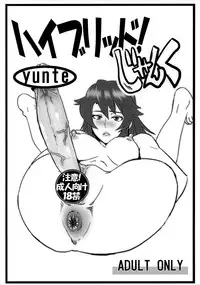 (Futaket 10) [yunte (Shoutarou)] Hybrid! Junk