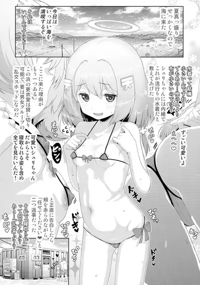 Chinpo Daisuki Fuwa Toro Tenshi