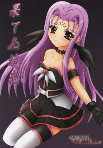 [chiigo dou] Hatenu Tsuisou (Magical Girl Lyrical Nanoha)