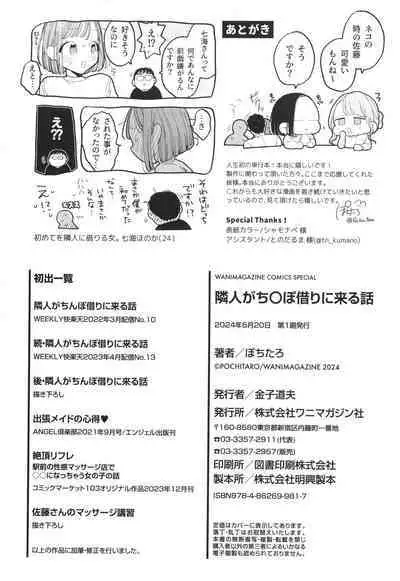 Rinjin ga Chinpo Kari ni Kuru Hanashi