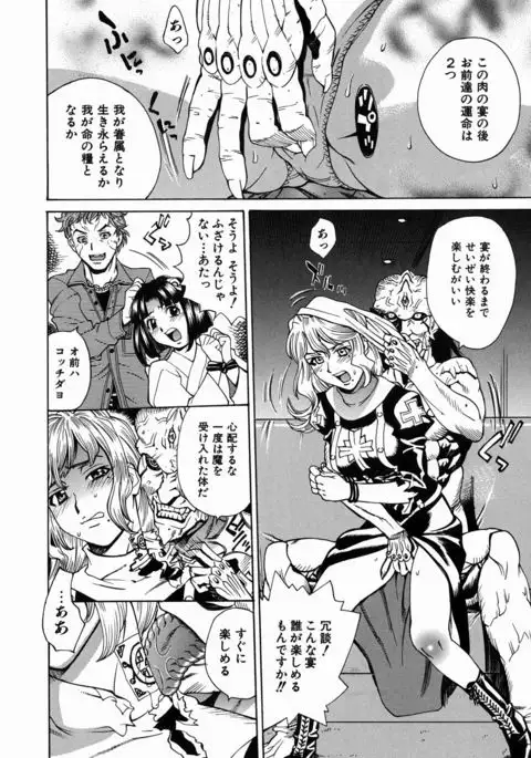 Yaritai Karada - The Flesh Which It Wants To Fuck