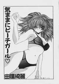 [Yume Kirei] Kimama ni Peach Girl - Selfish Peach Girl