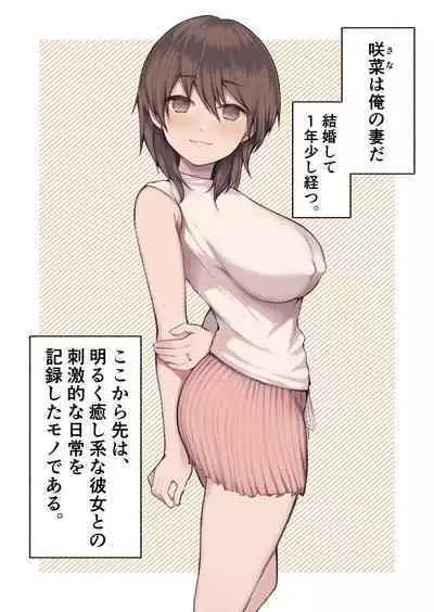 Uchi no Tsuma no Hanashi