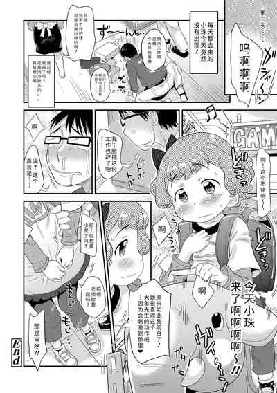 [Isawa Nohri] Sexchu | 童娘性事 [Chinese] [Digital]