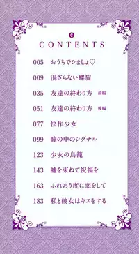 [Amanagi Seiji] Yuri Iro no Hibi [Digital]