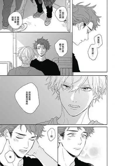 [Suzumaru Minta] Golden Sparkle | 闪耀金色光芒的你 Ch. 1-4 [Chinese] [Digital]