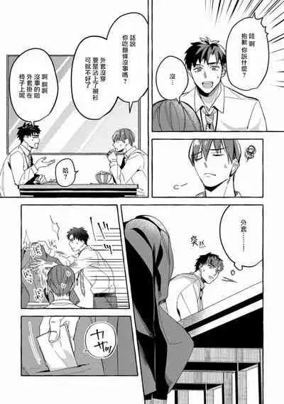 Shirouto nanoni Hameraremashita | 本是个外行,却被人欺负了 Ch. 1-4