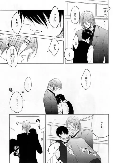 Itoshi no Horo Yoi Baby