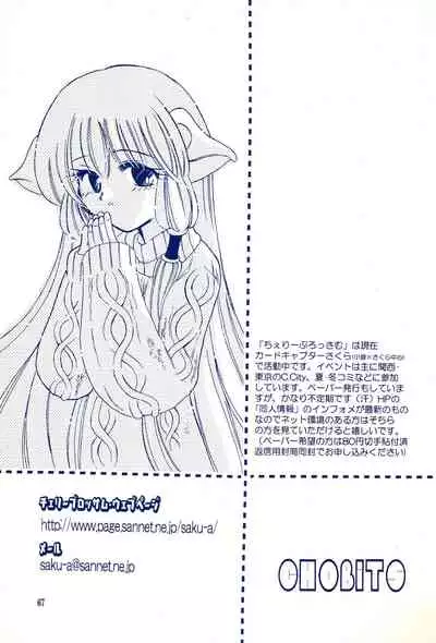 (C59) [Cherry Blossom (Sakura Anone)] Angelic (Cardcaptor Sakura)