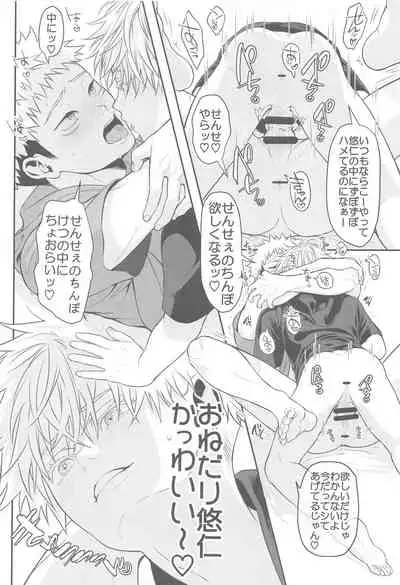 [ROYAL CROWN (Kisaragi Mizu)] Chiisaku Natte Shimatta Sensei (Jujutsu Kaisen)