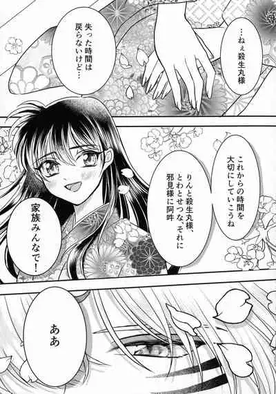 (SPARK16) [Mochimochi no Mei (Various)] Kinyoku no Daiyoukai (Inuyasha)