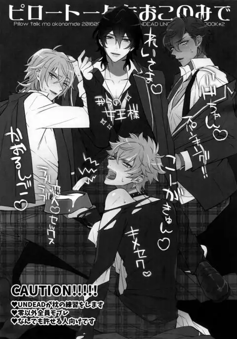 Pillow Talk mo Oko Nomi de