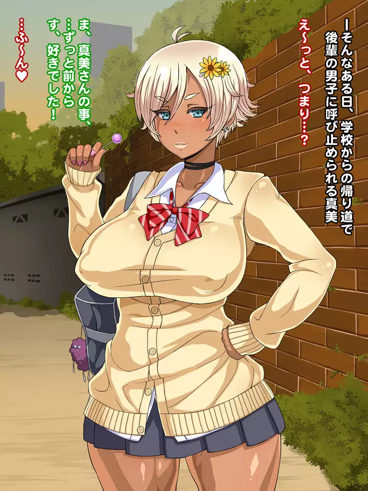 Kuro Gal Bitch ga Uchi ni Kita!