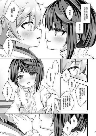 Kimi no Taion o Shiritai