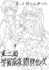 (COMIC1) [St. Rio (MyMeroD!)] Gakuen Mahjong Toupaiden Saki 1 (Saki)