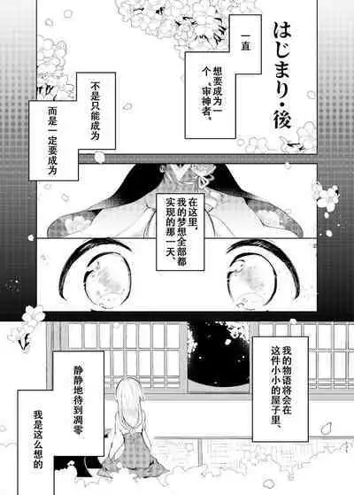 Yoake ni Naru | 回响夜明