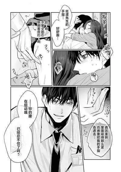 [Kasuya Mako] SM-teki jun'ai ~ tokitai otoko × shibara retai on'na | SM式纯爱~渴望解开的男人x欲被捆绑的女人 1-6 [Chinese] [莉赛特汉化组]