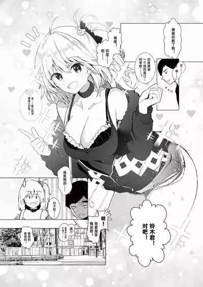 ギャル助けたら童貞卒業！？