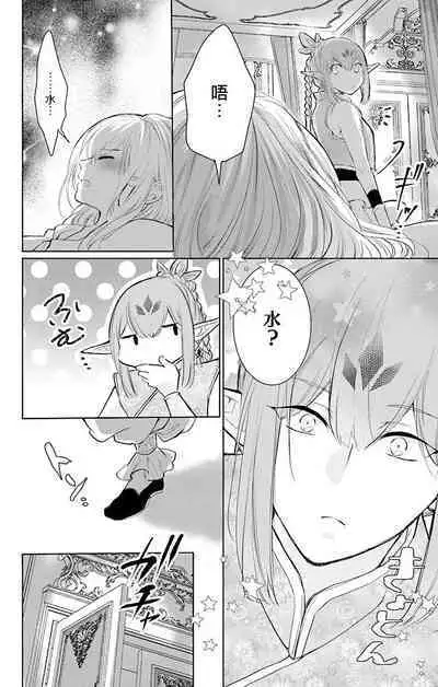 out bride —异族婚姻— 05-10 [Chinese] [冒险者公会]