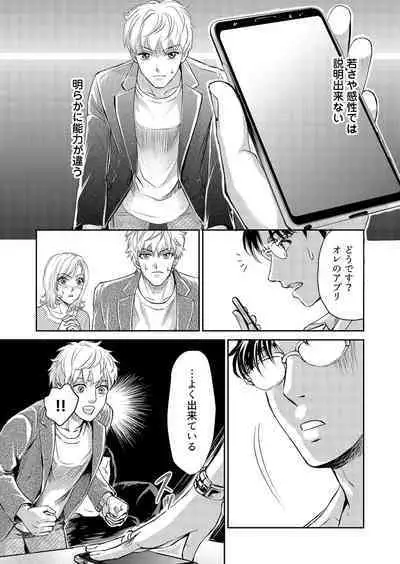 Otto, Watashi, Kareshi. ~ Ibitsu na Kyoudou Seikatsu 1-2